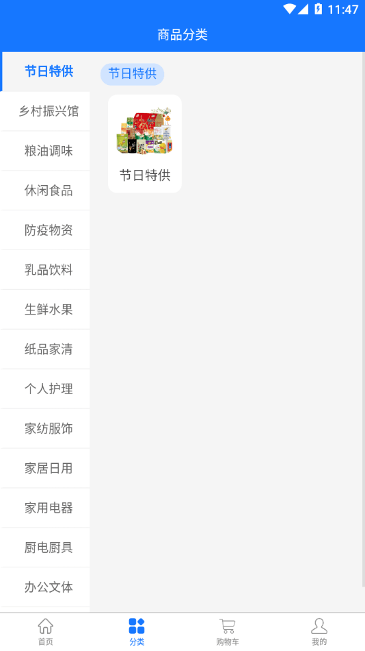 三峡e购员工商城2