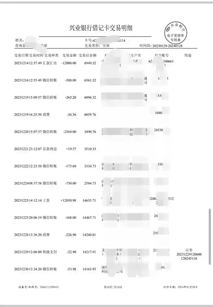 兴业生活如何查看电子账单