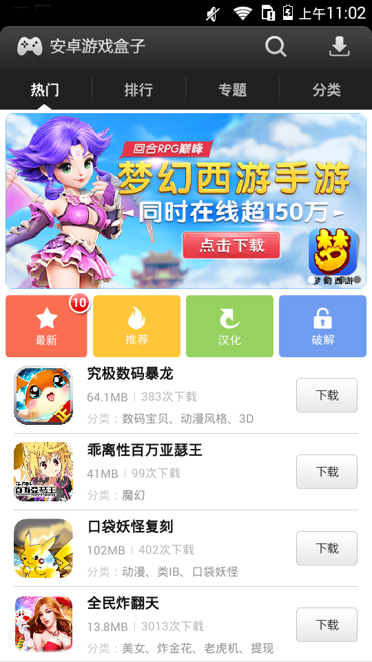 易玩游戏盒子 v4.0 安卓版3