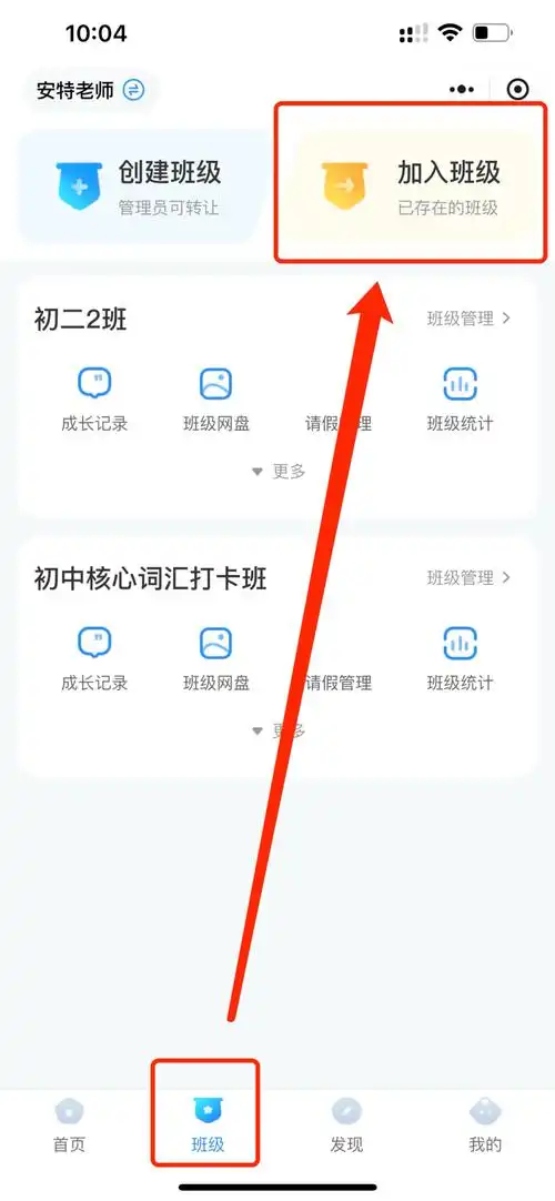 班级小管家怎样实现打卡