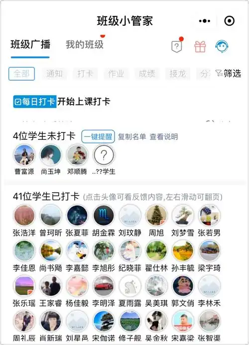 班级小管家怎样实现打卡