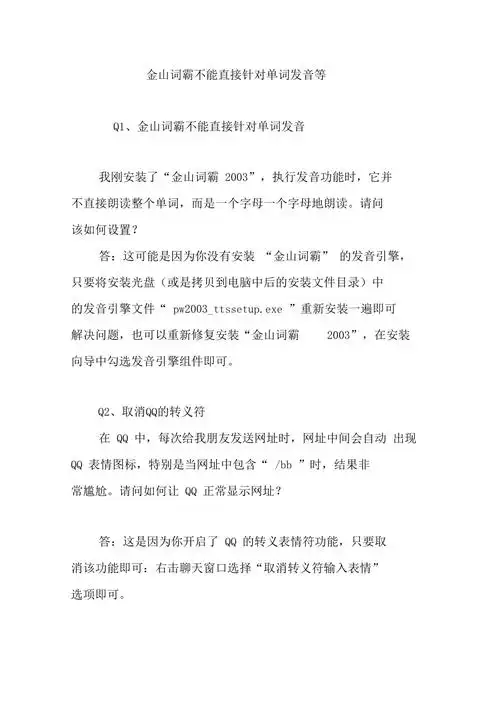 金山词霸怎样切换发音