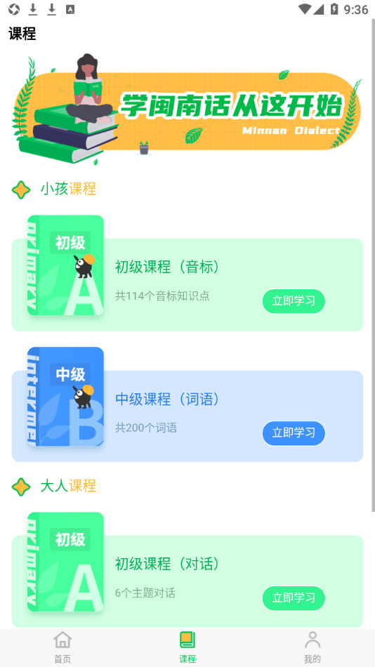 一起来说闽南语1