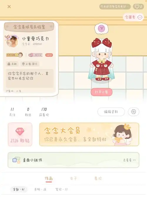 念念手帐怎样关闭震动