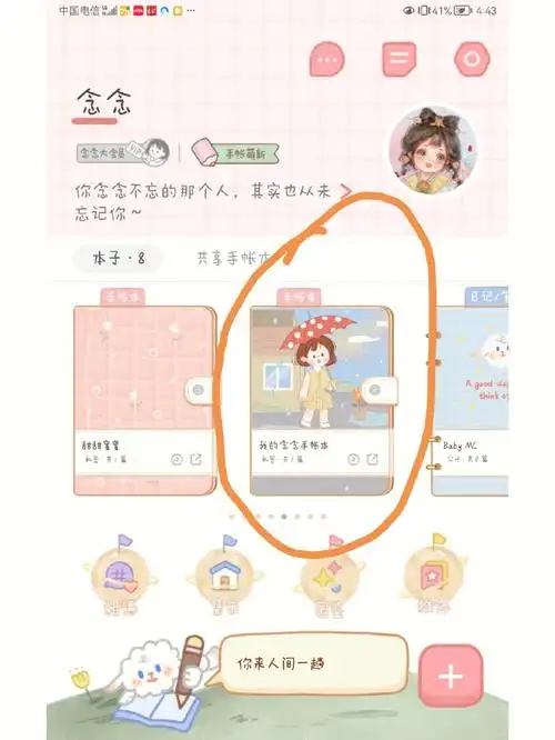 念念手帐怎样关闭震动