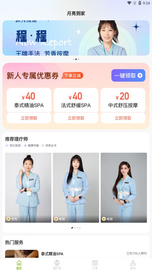 月亮到家4