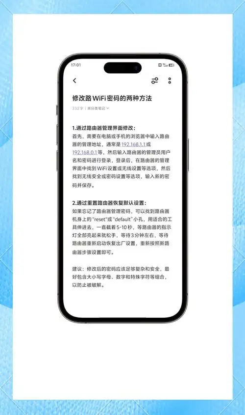 如何修改wifi密码