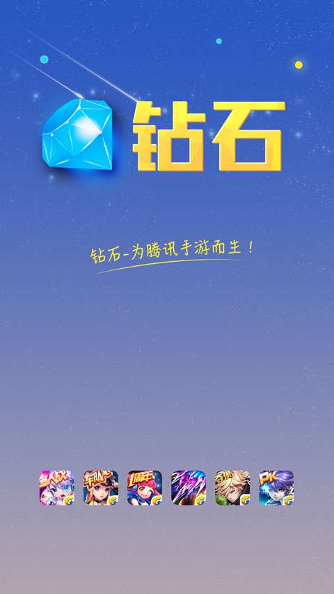 钻石1