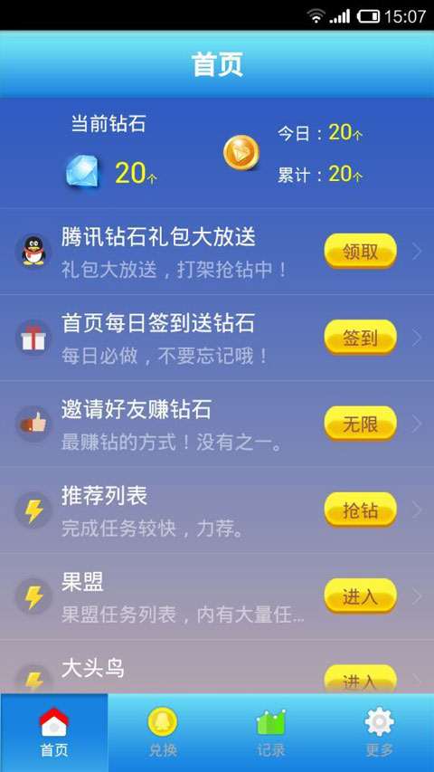 钻石2