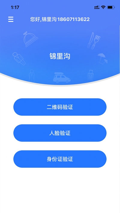 景区入园系统2