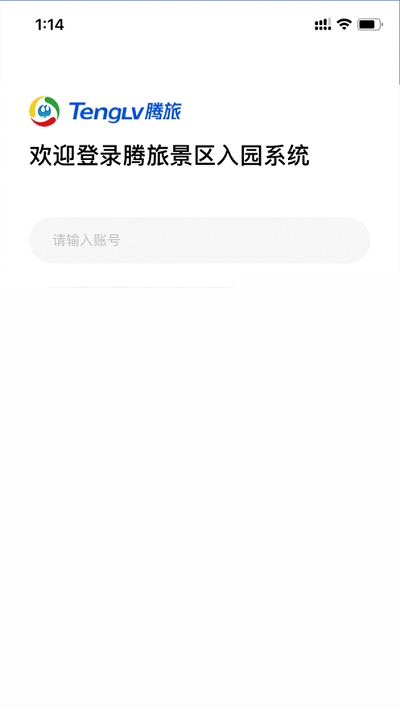 景区入园系统3
