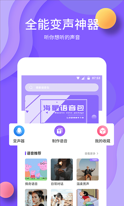 变声1
