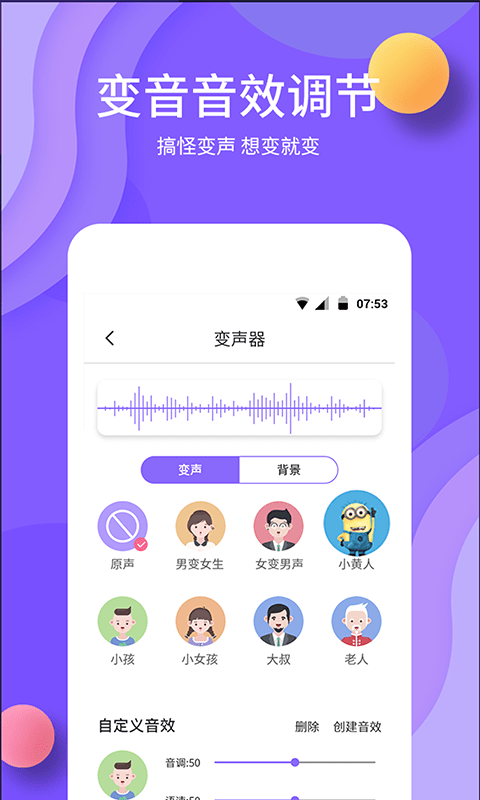 变声2