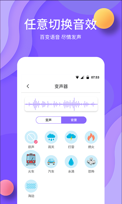 变声3