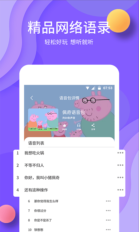 变声5