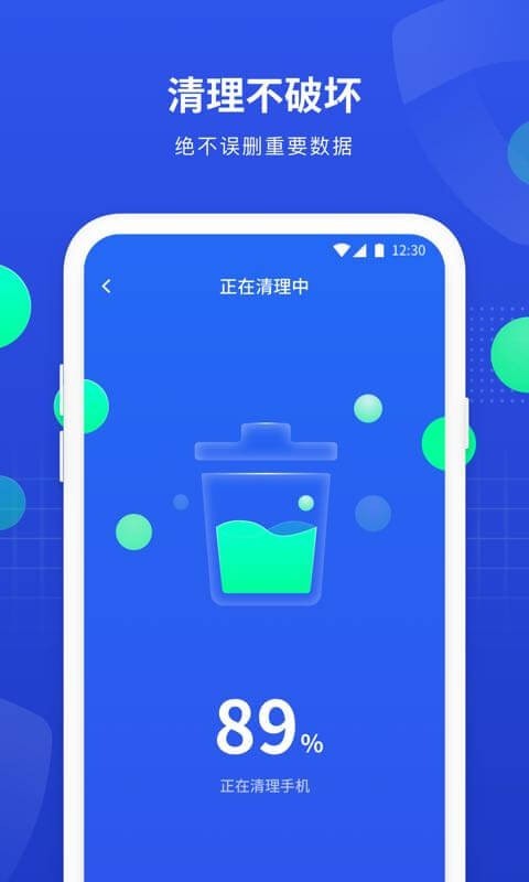 一键全能手机管家4