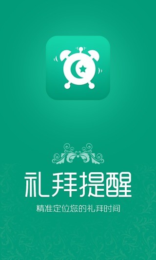 礼拜提醒2