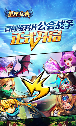 星座女神3