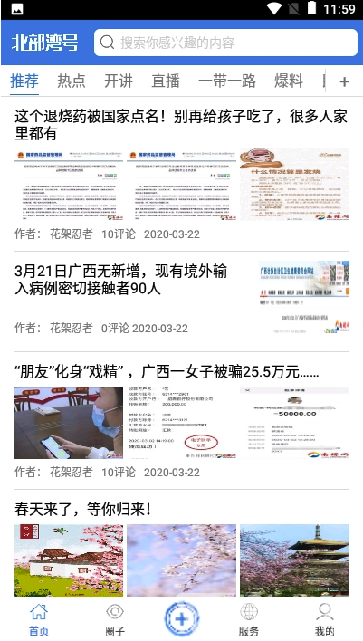 北部湾号免费版