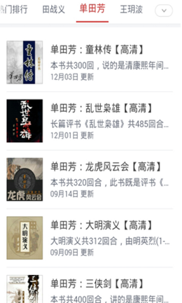 刘兰芳评书大全完整版1