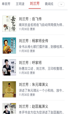 刘兰芳评书大全完整版2
