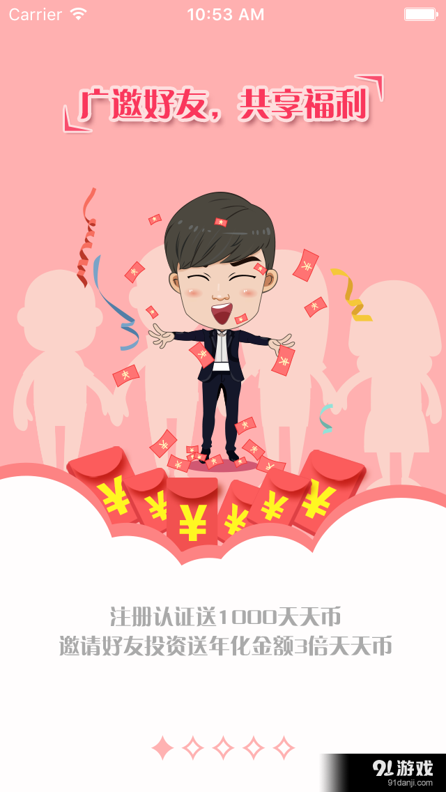天天赚
