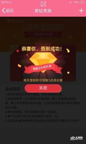 qq加速助手3