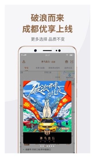 神马出行2
