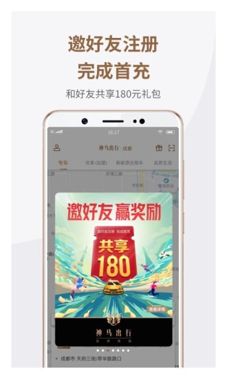 神马出行5