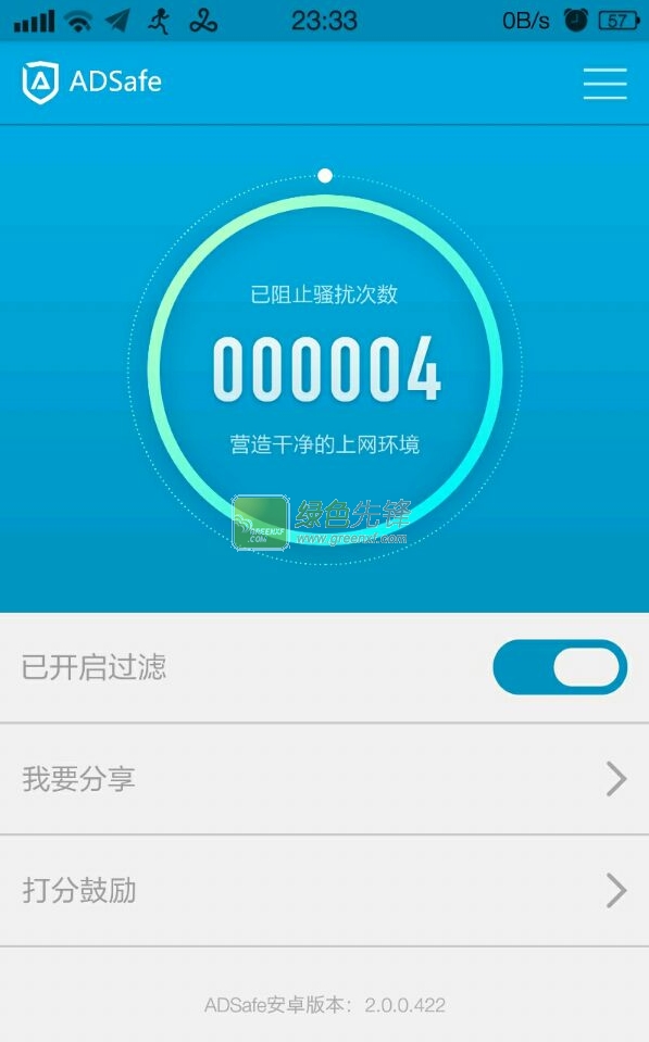 adsafe手机版(ADSafe净网大师)V2.7.4.121 安卓修改版