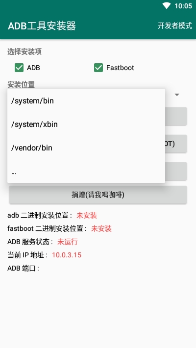 ADB工具安装器免root汉化版2