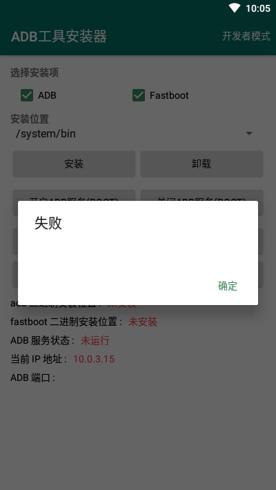 ADB工具安装器免root汉化版4