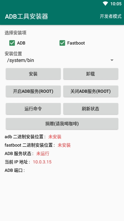 ADB工具安装器免root汉化版