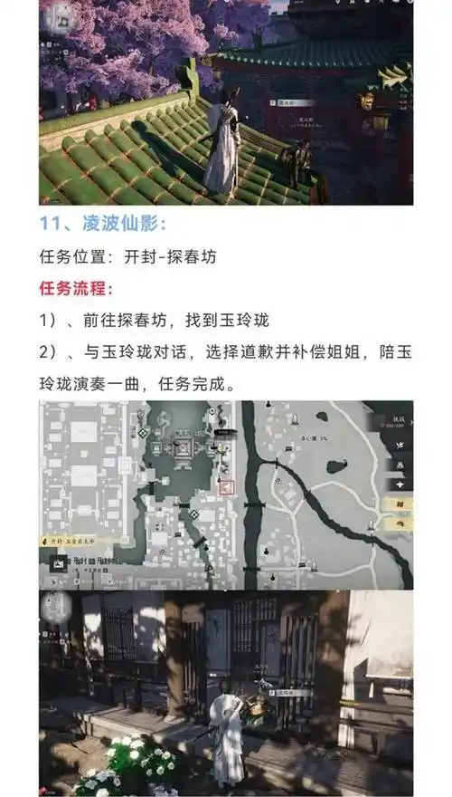 燕云十六声芳菲有情笺任务如何完成