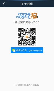 全民突击助手3