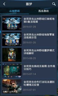 全民突击助手5