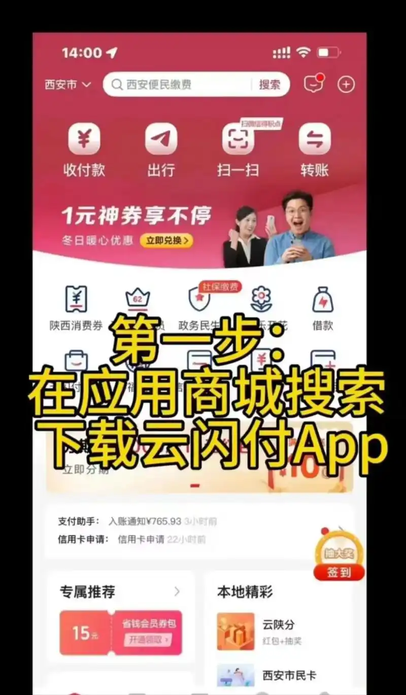 云闪付如何开启指纹支付