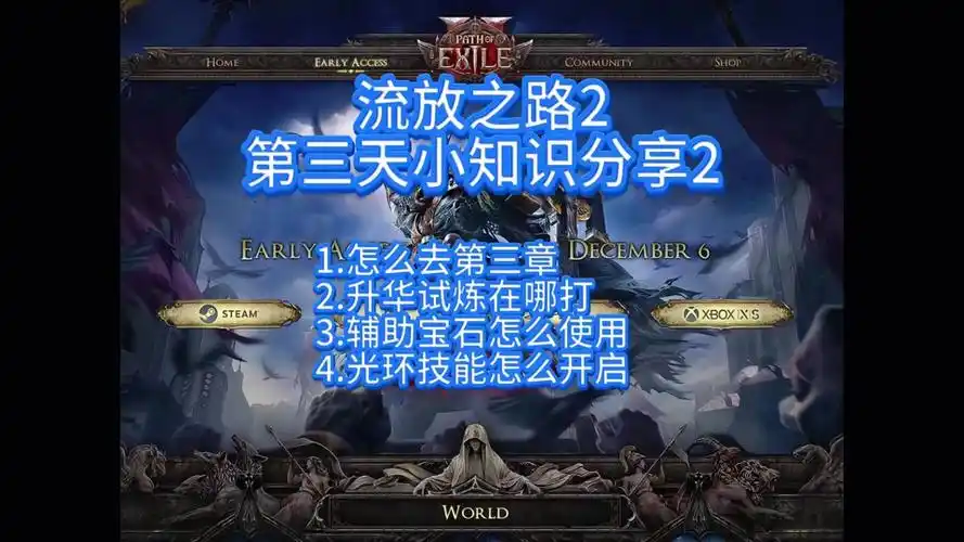 流放之路2富豪石碎片如何刷取