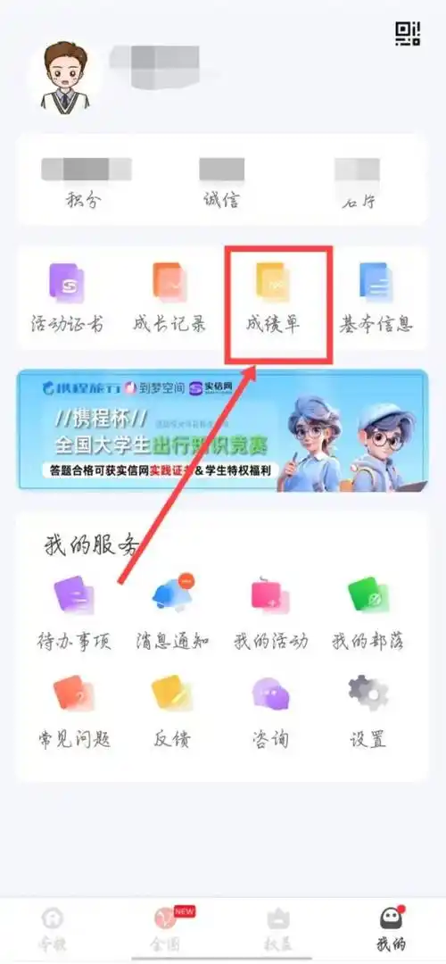 到梦空间如何查看参加活动时长