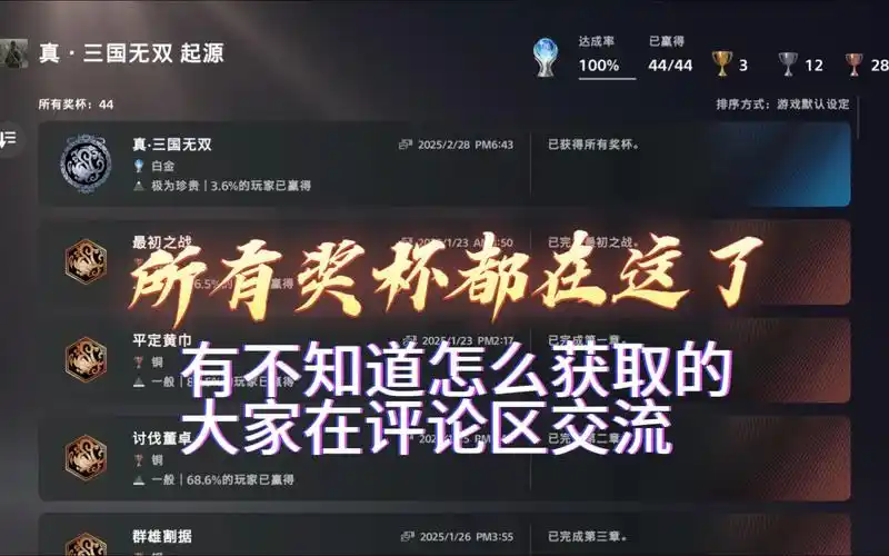 真三国无双起源武器爱好者奖杯怎么获得