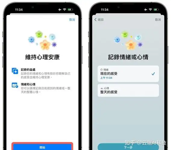 iPhone iOS 17自我情绪跟踪功能如何推动关注心理健康