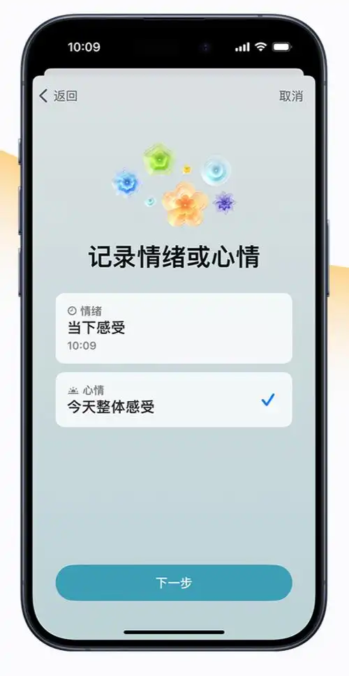 iPhone iOS 17自我情绪跟踪功能如何推动关注心理健康