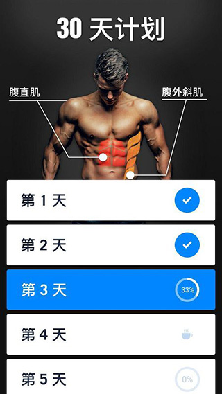 30天内练出六块腹肌3