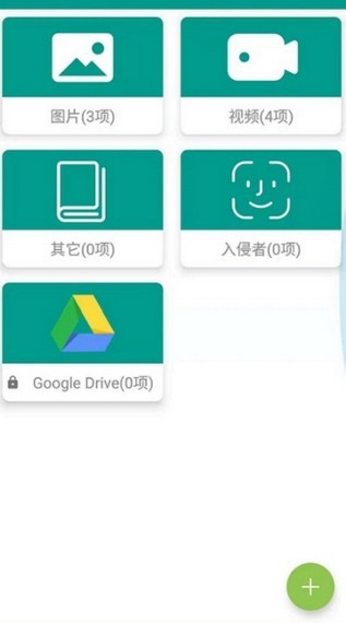 Locker隐私加密3