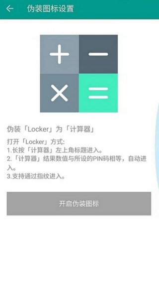 Locker隐私加密4