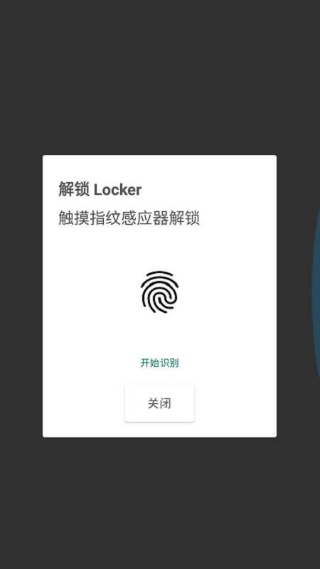 Locker隐私加密5