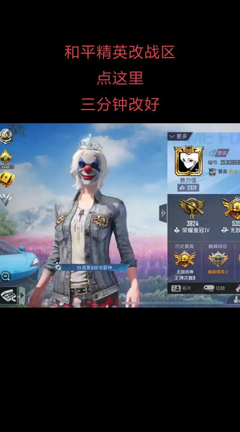 和平精英如何更换男女角色