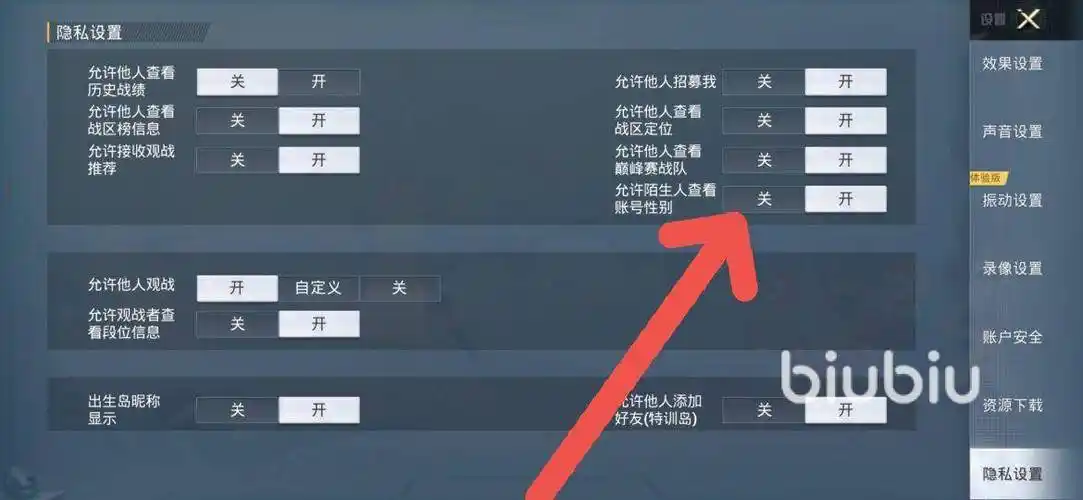 和平精英如何更换男女角色
