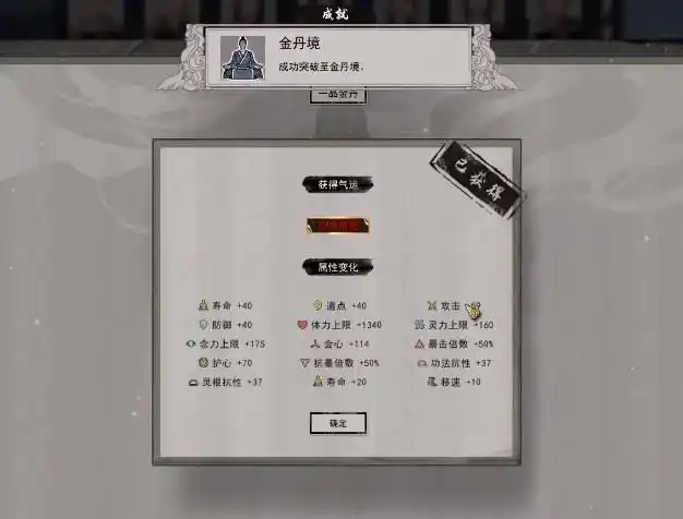 鬼谷八荒金丹期如何晋级