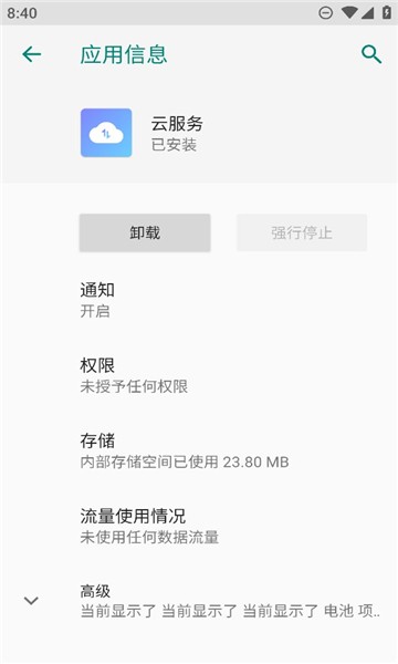 努比亚云服务最新版3